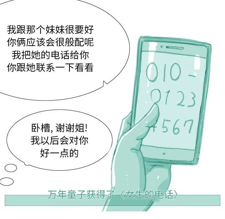 漫画《情事物语Classic》第39话第11张图