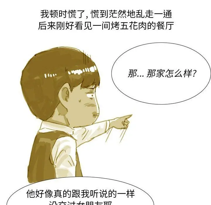 漫画《情事物语Classic》第39话第26张图
