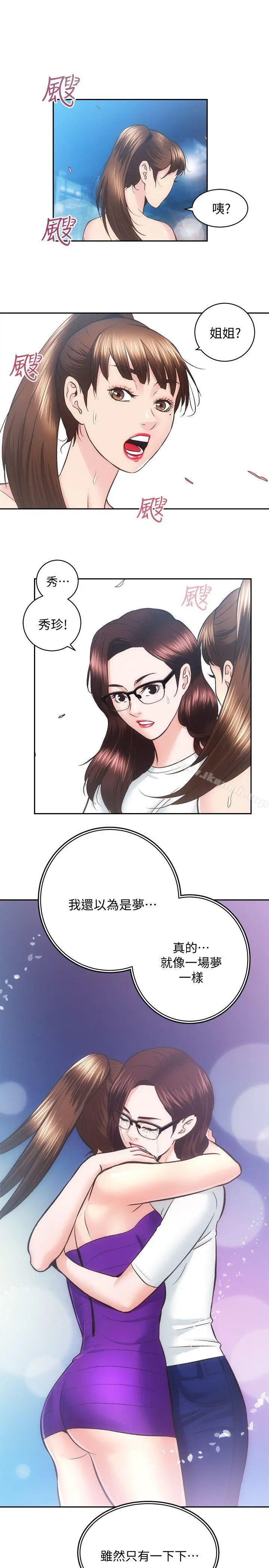漫画《性溢房屋》第29话第17张图