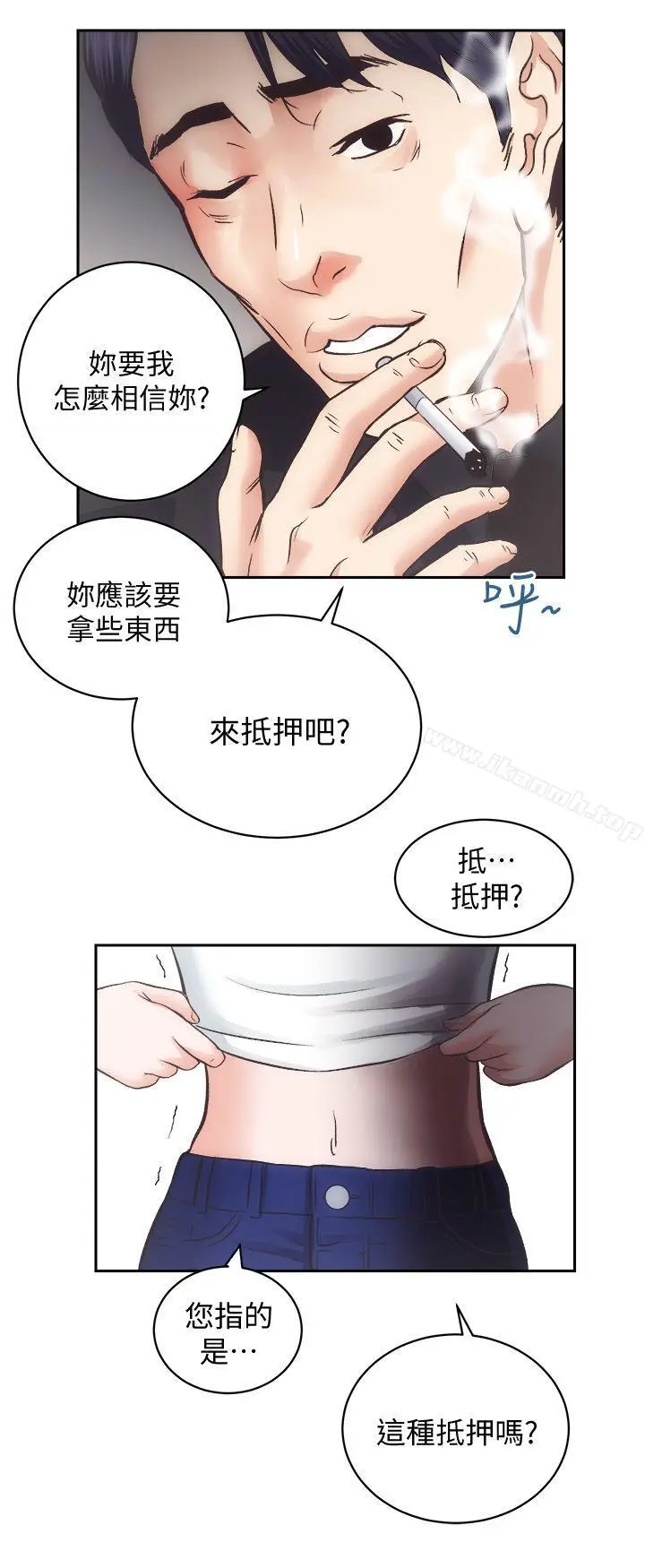 漫画《性溢房屋》第29话第20张图