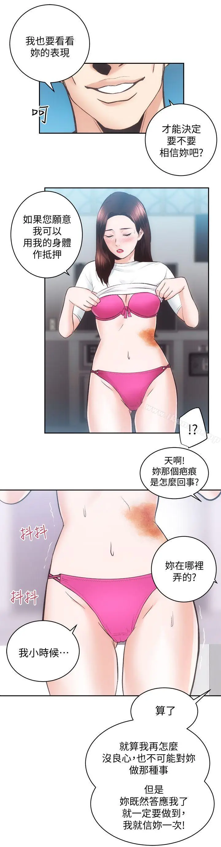 漫画《性溢房屋》第29话第21张图