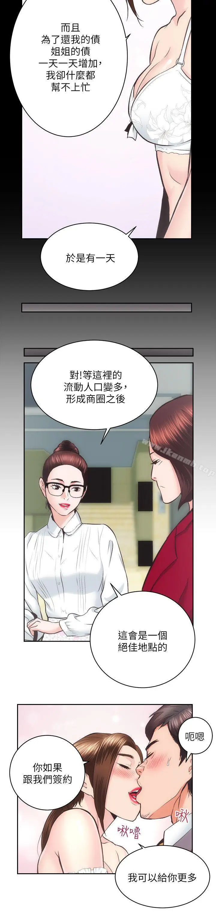 漫画《性溢房屋》第29话第23张图