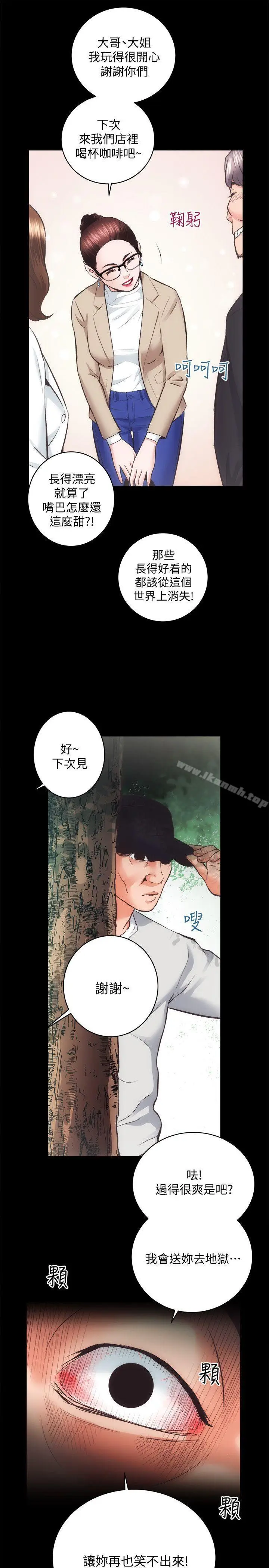 漫画《性溢房屋》第29话第6张图
