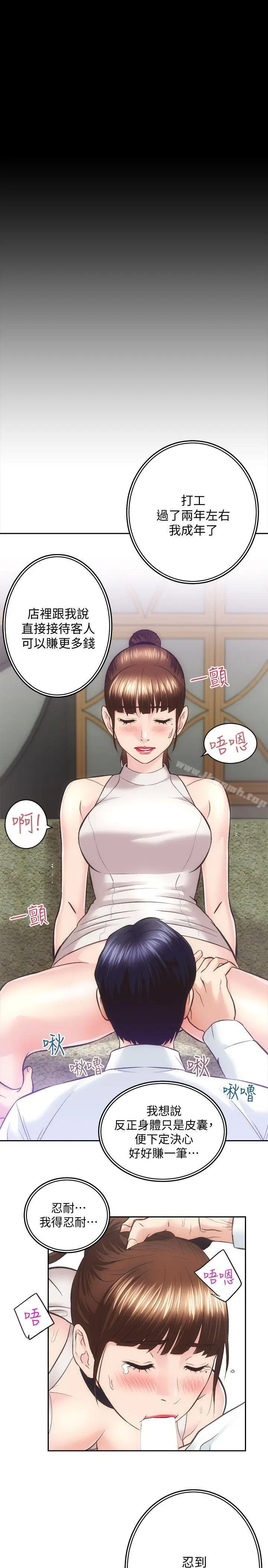 漫画《性溢房屋》第29话第8张图