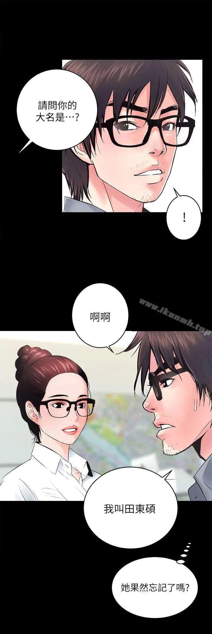 漫画《性溢房屋》第5话第11张图
