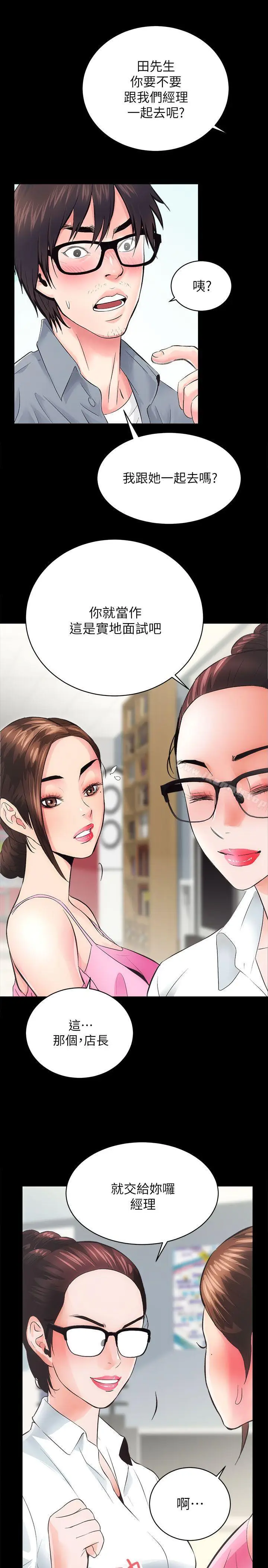 漫画《性溢房屋》第5话第12张图