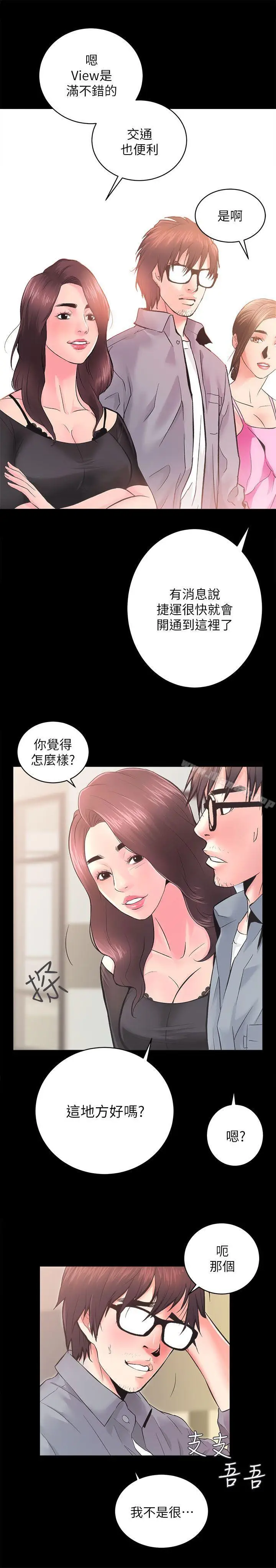 漫画《性溢房屋》第5话第21张图