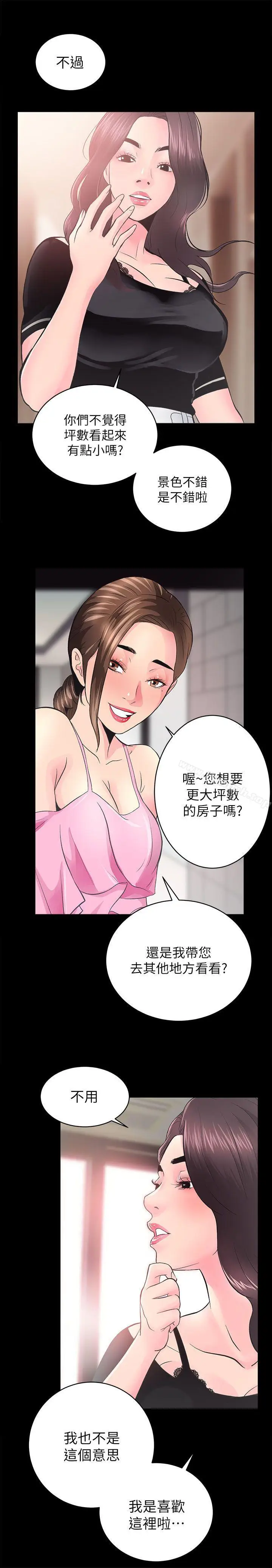 漫画《性溢房屋》第5话第24张图