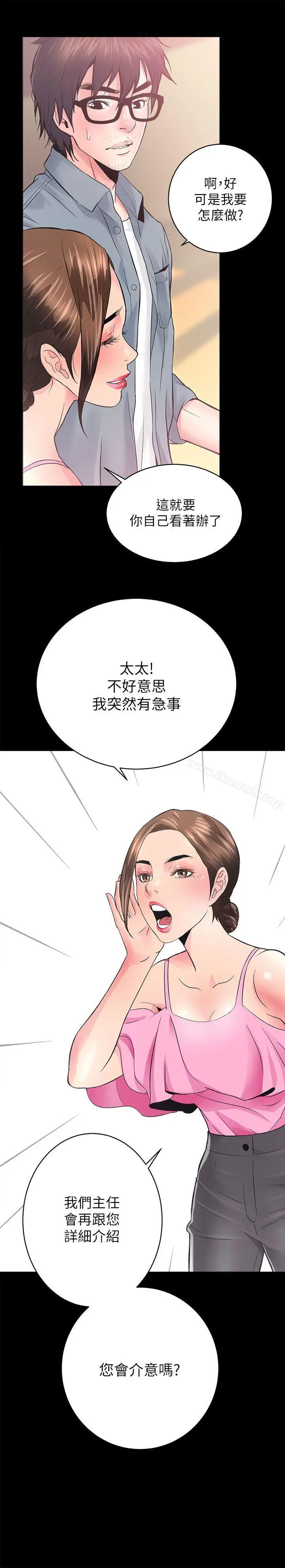 漫画《性溢房屋》第5话第29张图