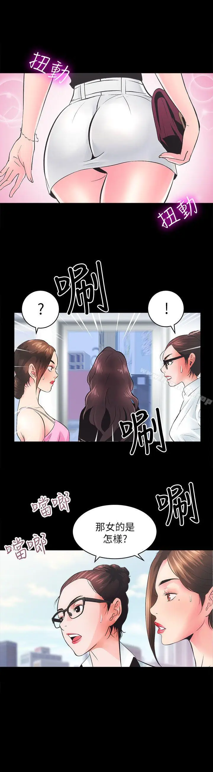 漫画《性溢房屋》第5话第4张图