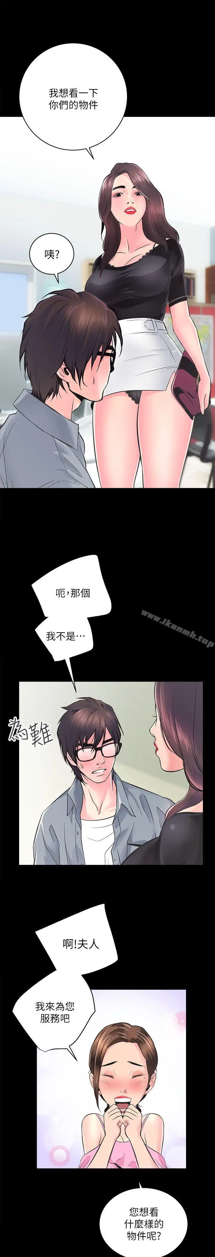 漫画《性溢房屋》第5话第7张图