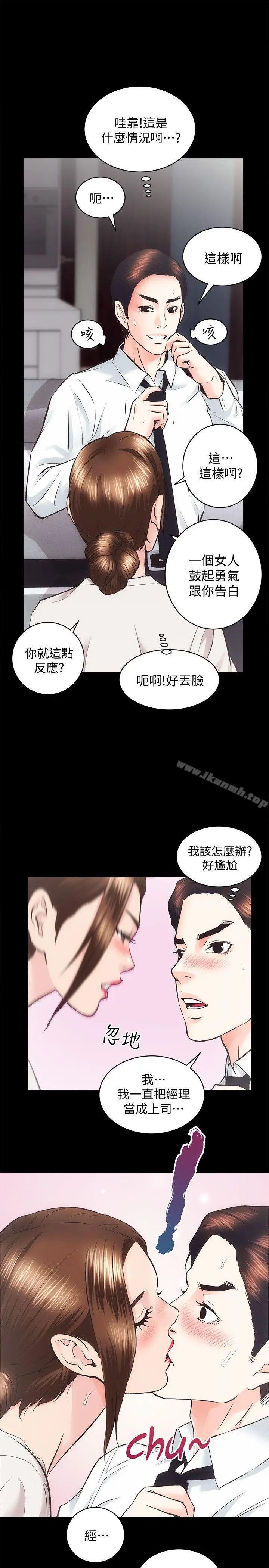 漫画《性溢房屋》第28话第10张图