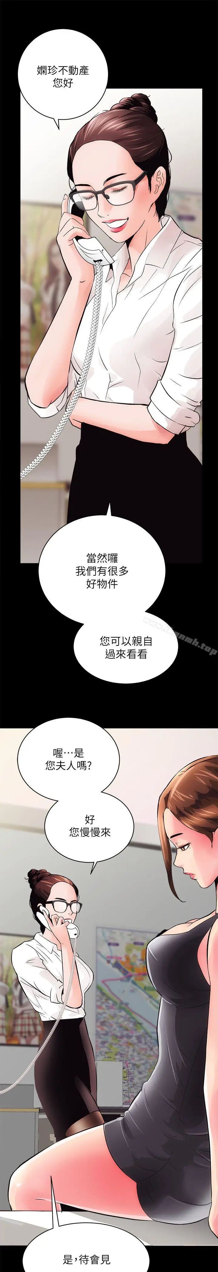 漫画《性溢房屋》第2话第11张图