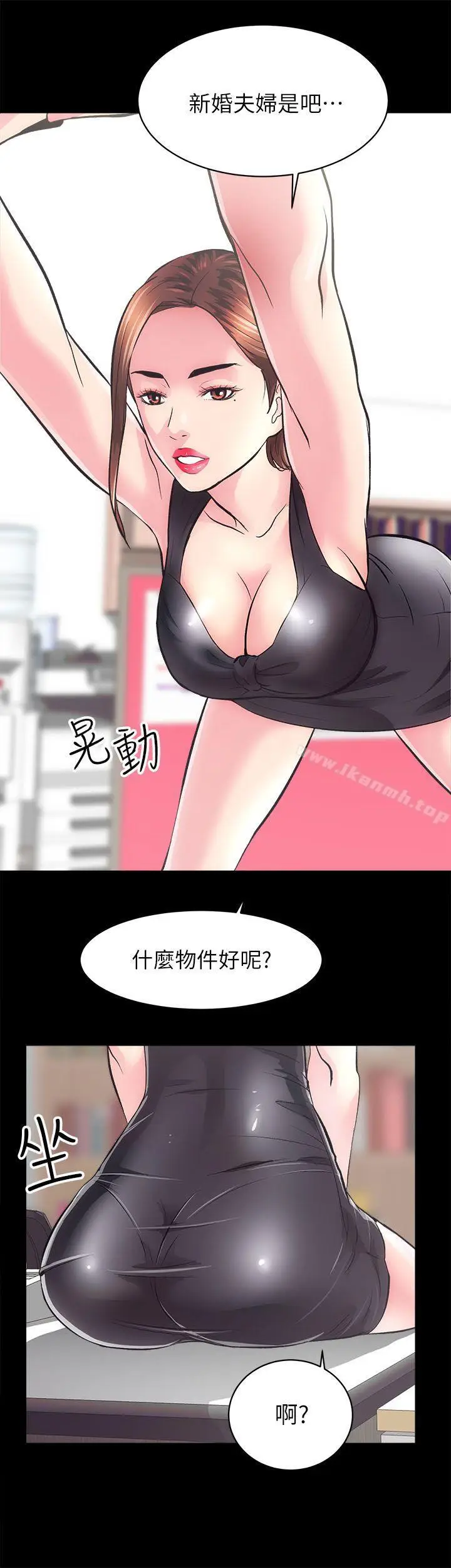 漫画《性溢房屋》第2话第15张图