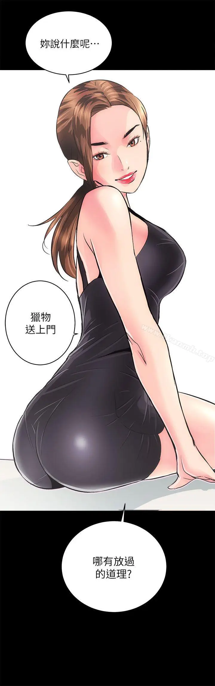 漫画《性溢房屋》第2话第20张图
