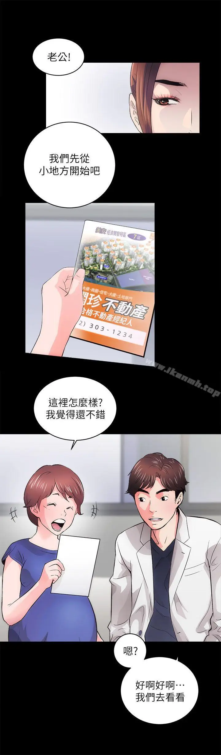 漫画《性溢房屋》第2话第22张图