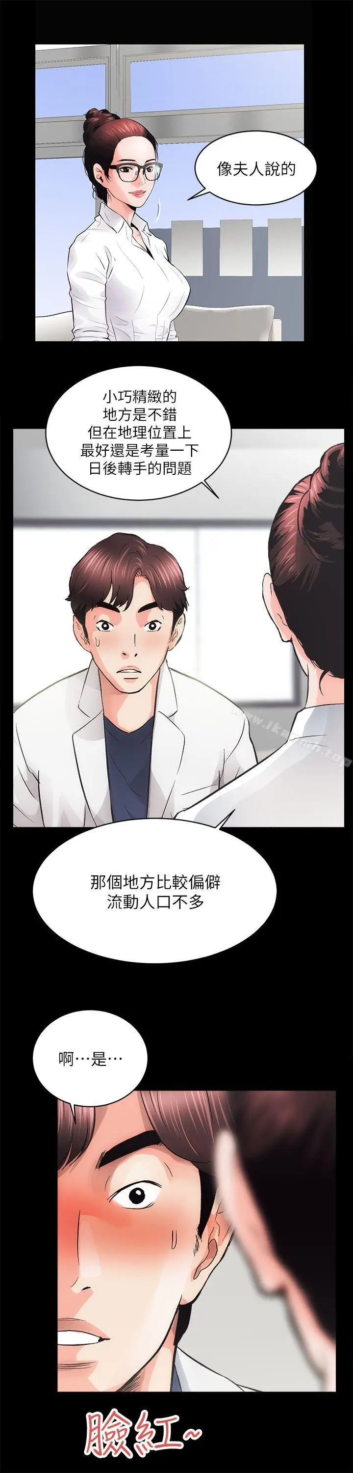 漫画《性溢房屋》第2话第23张图