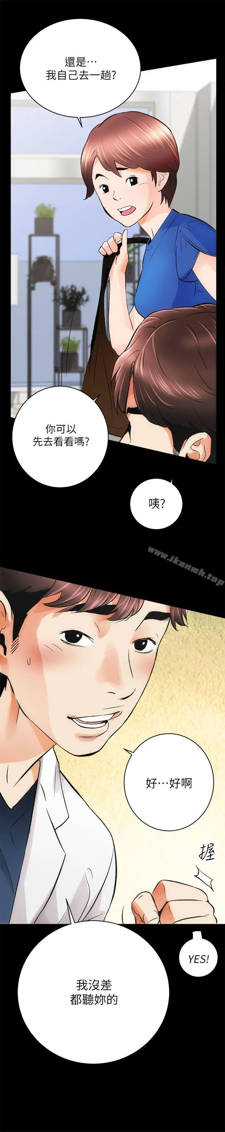 漫画《性溢房屋》第2话第29张图