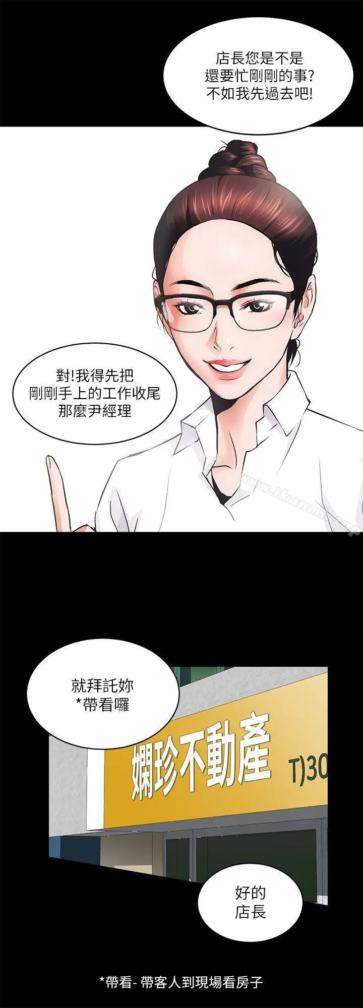 漫画《性溢房屋》第2话第30张图