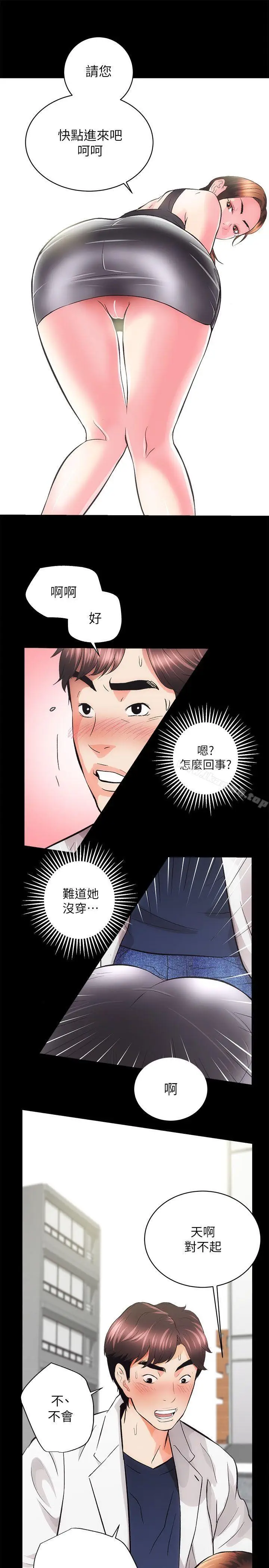 漫画《性溢房屋》第2话第35张图