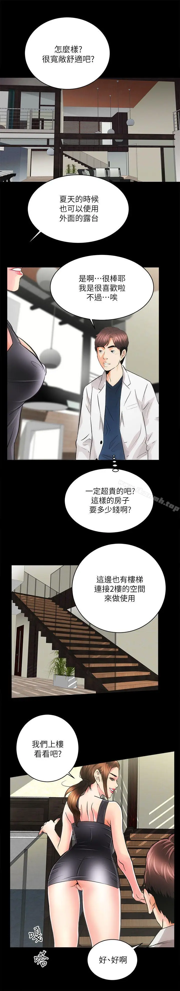 漫画《性溢房屋》第2话第37张图