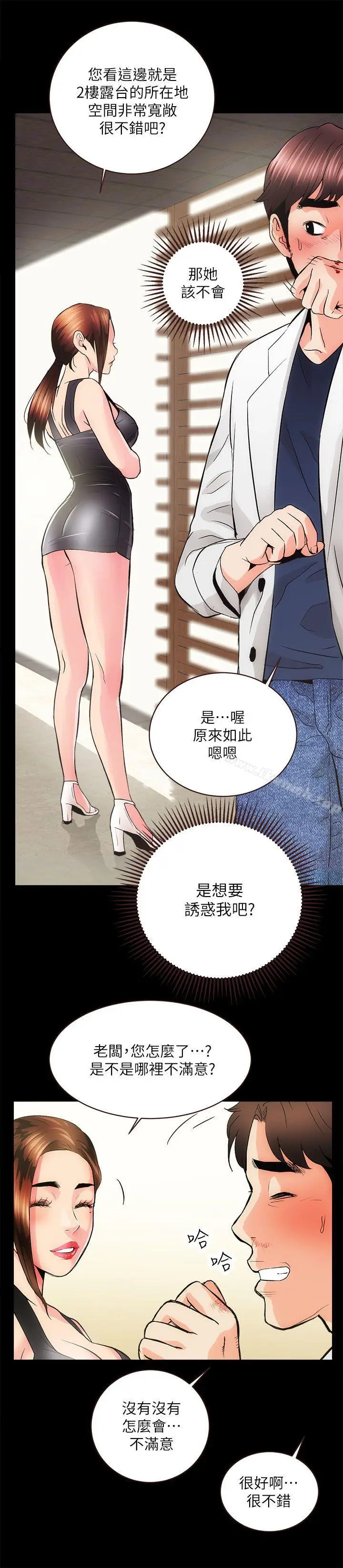 漫画《性溢房屋》第2话第39张图