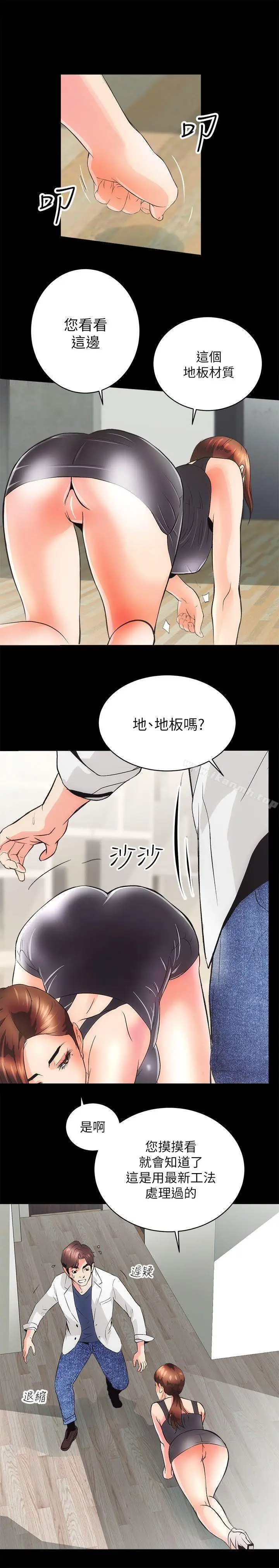 漫画《性溢房屋》第2话第40张图