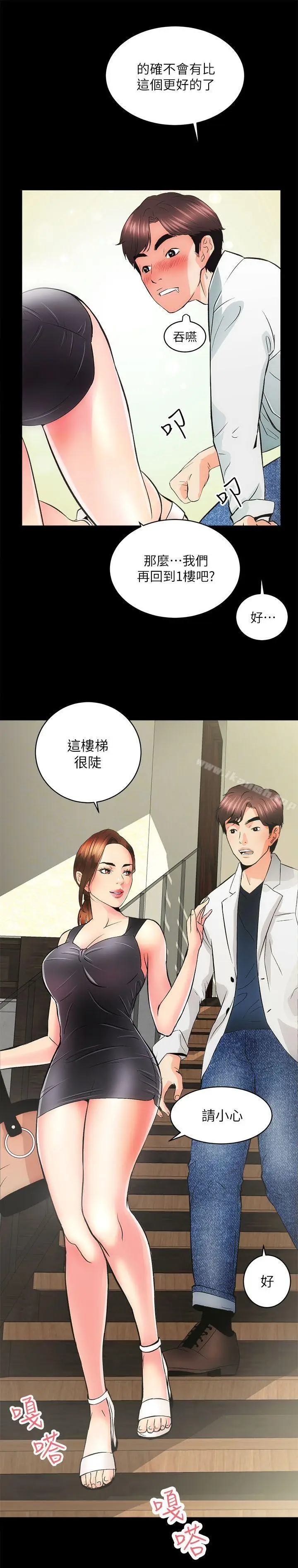 漫画《性溢房屋》第2话第42张图