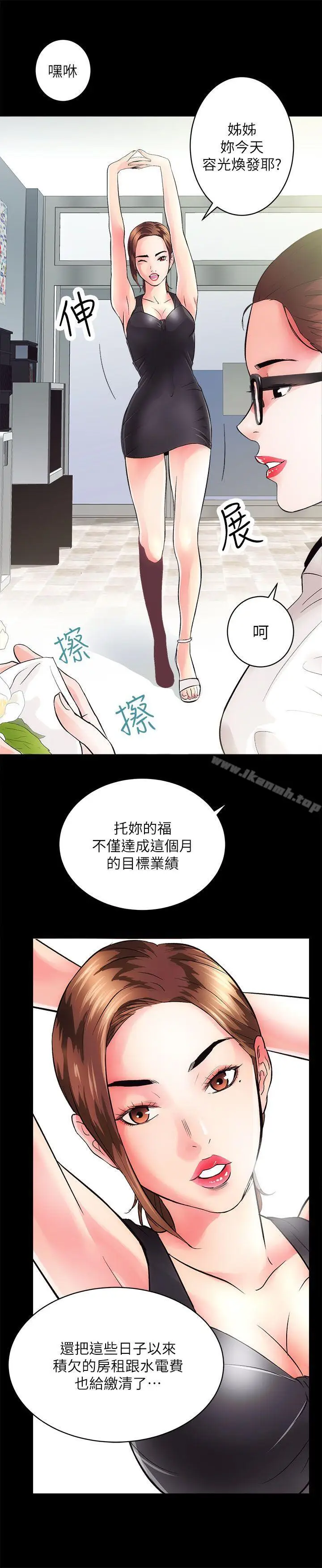 漫画《性溢房屋》第2话第8张图