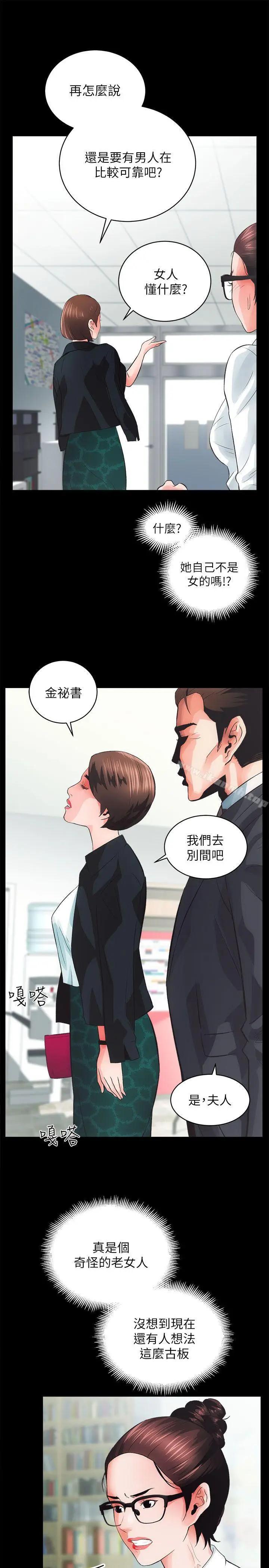 漫画《性溢房屋》第4话第10张图