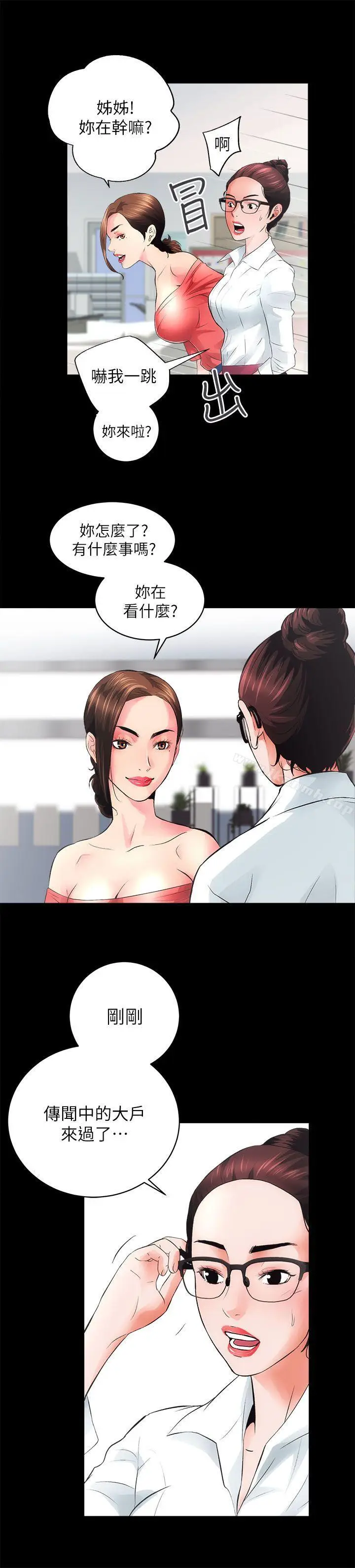 漫画《性溢房屋》第4话第16张图