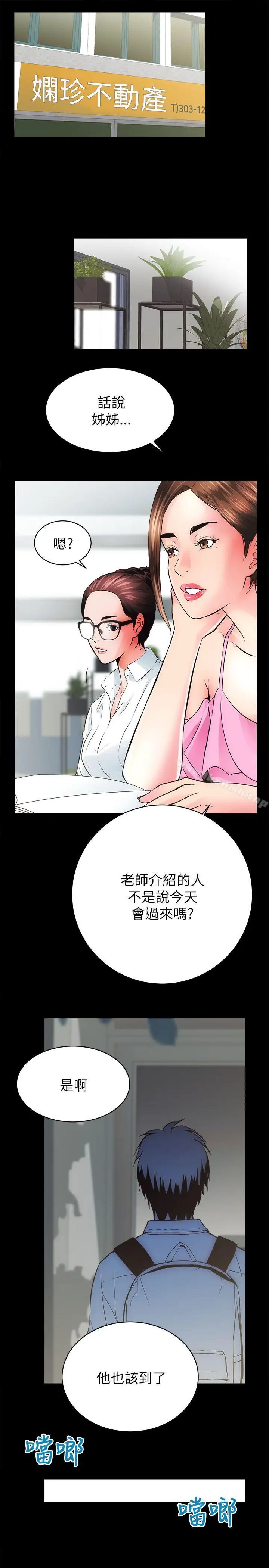 漫画《性溢房屋》第4话第41张图