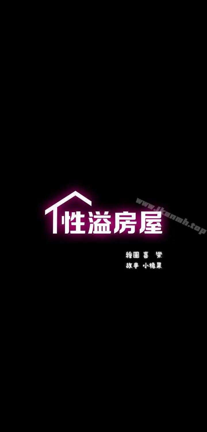 漫画《性溢房屋》第4话第5张图