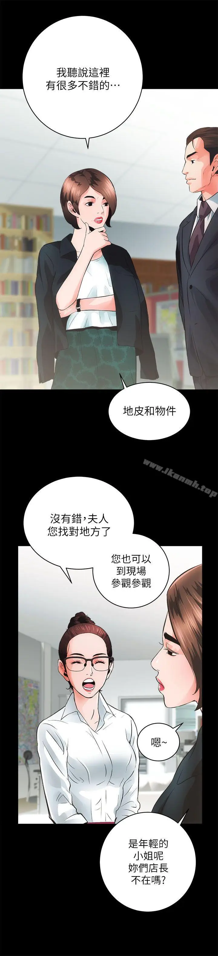 漫画《性溢房屋》第4话第8张图