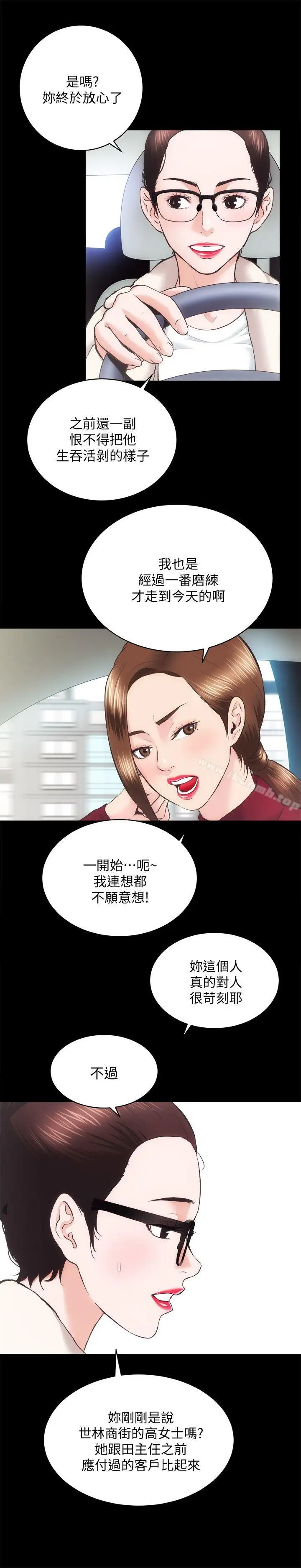 漫画《性溢房屋》第22话第12张图