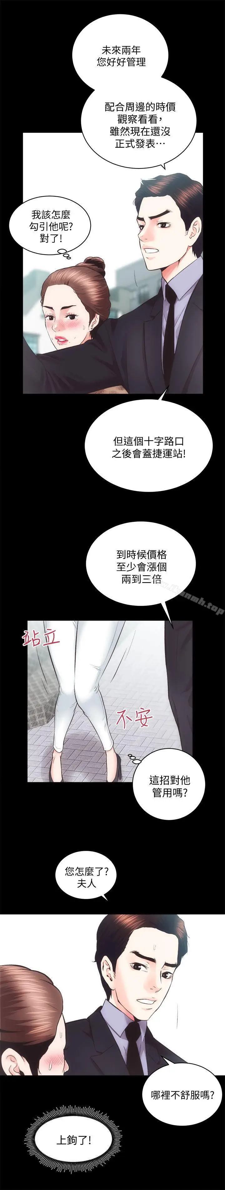 漫画《性溢房屋》第22话第14张图