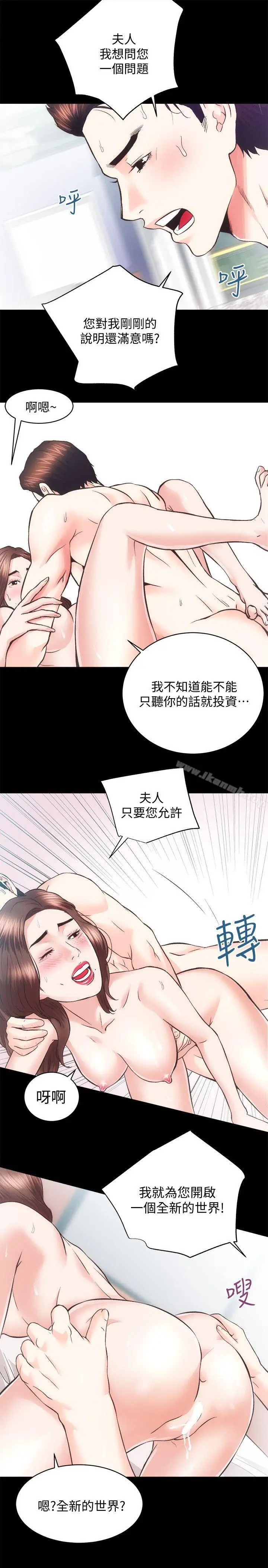 漫画《性溢房屋》第22话第20张图