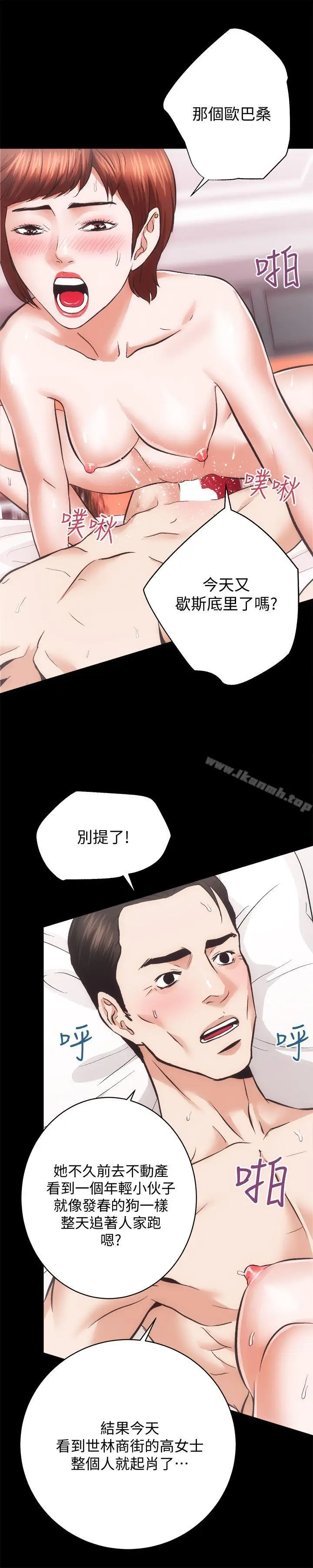 漫画《性溢房屋》第22话第27张图