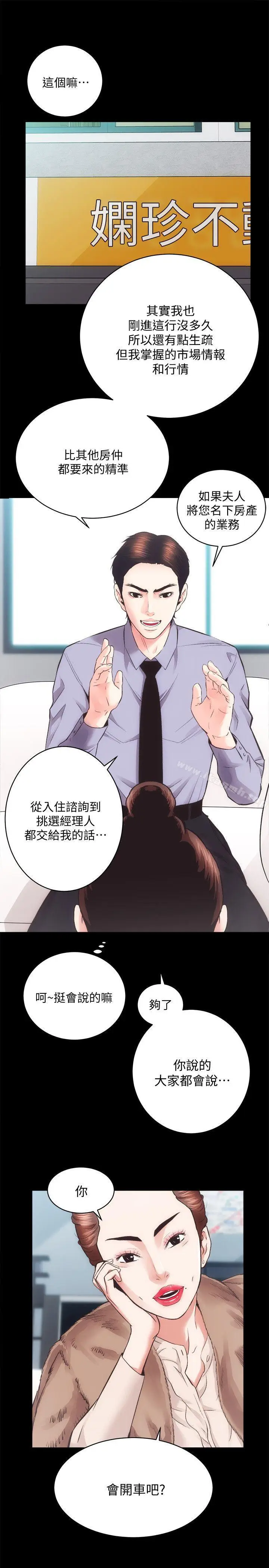 漫画《性溢房屋》第22话第6张图