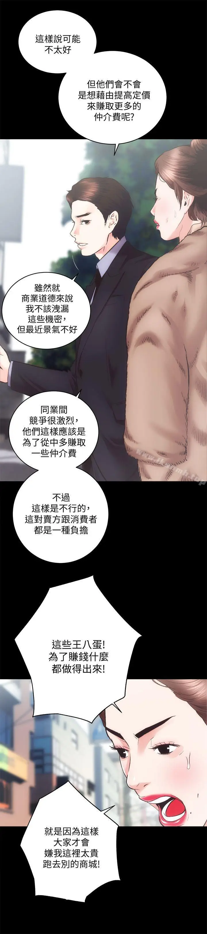漫画《性溢房屋》第22话第9张图