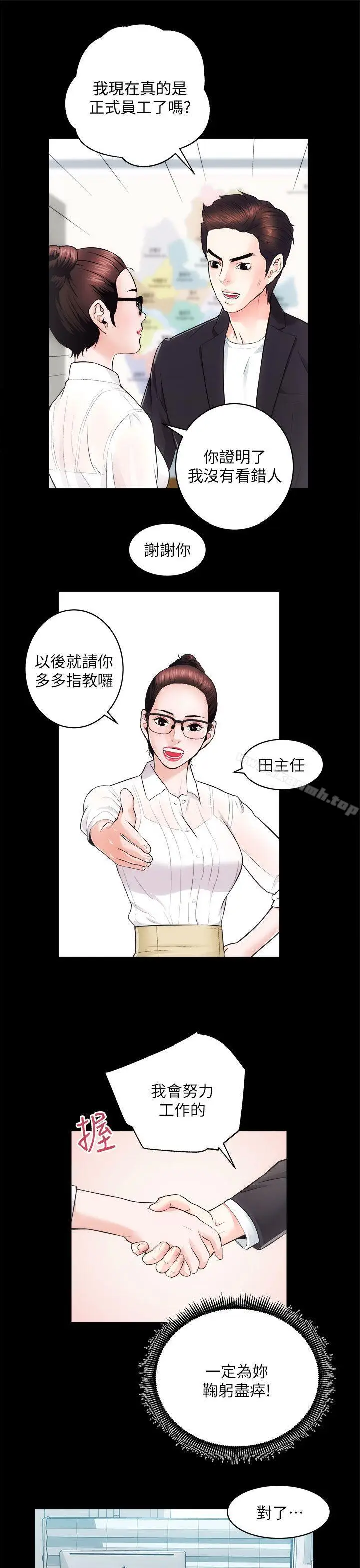 漫画《性溢房屋》第16话第10张图