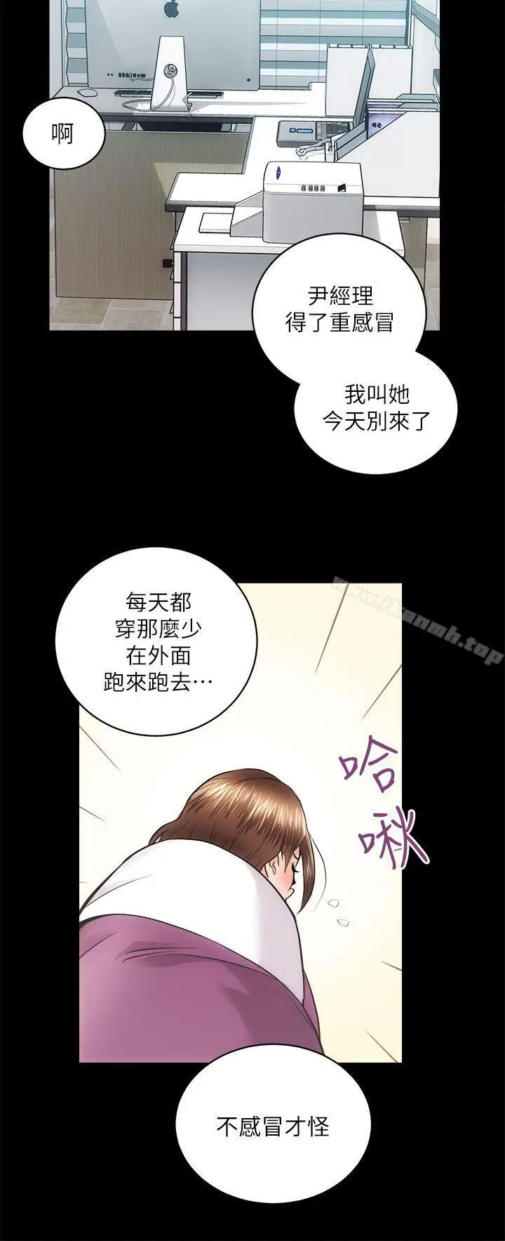 漫画《性溢房屋》第16话第11张图