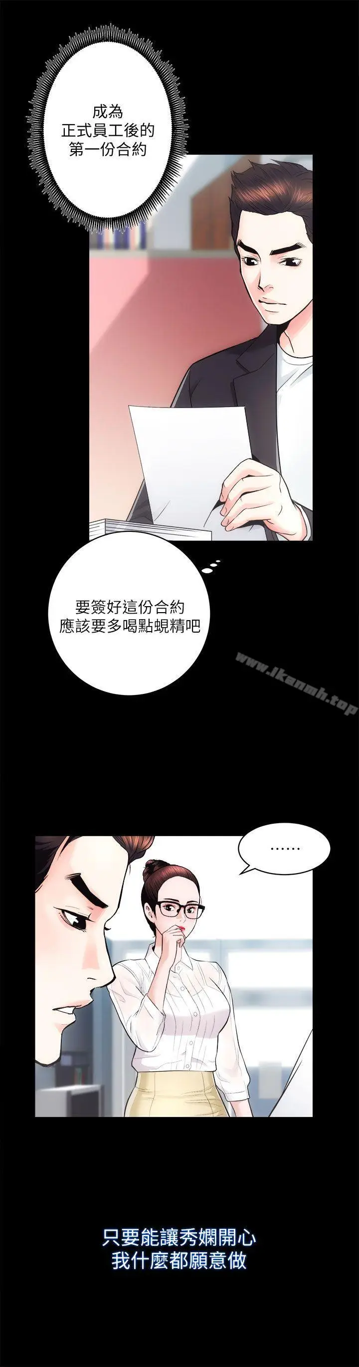 漫画《性溢房屋》第16话第12张图