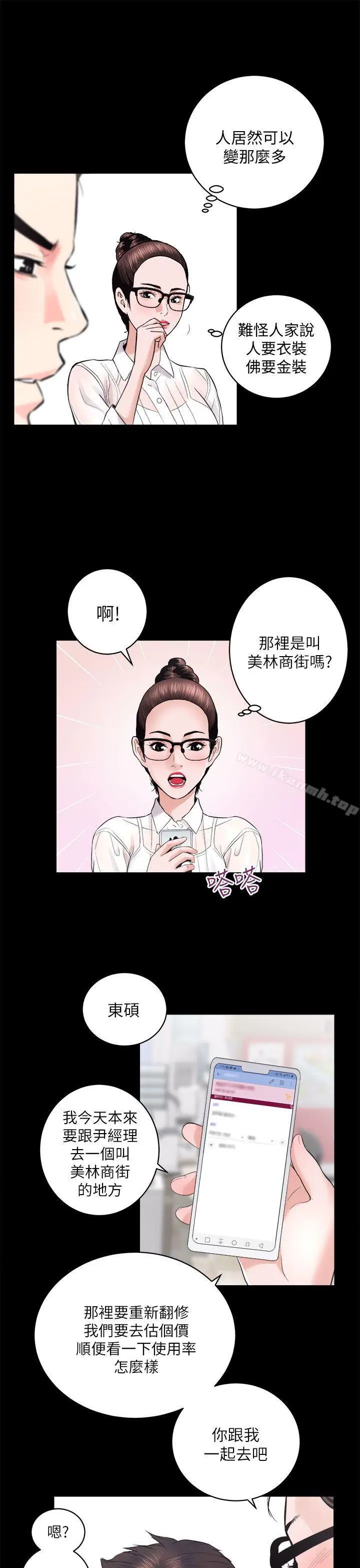漫画《性溢房屋》第16话第13张图