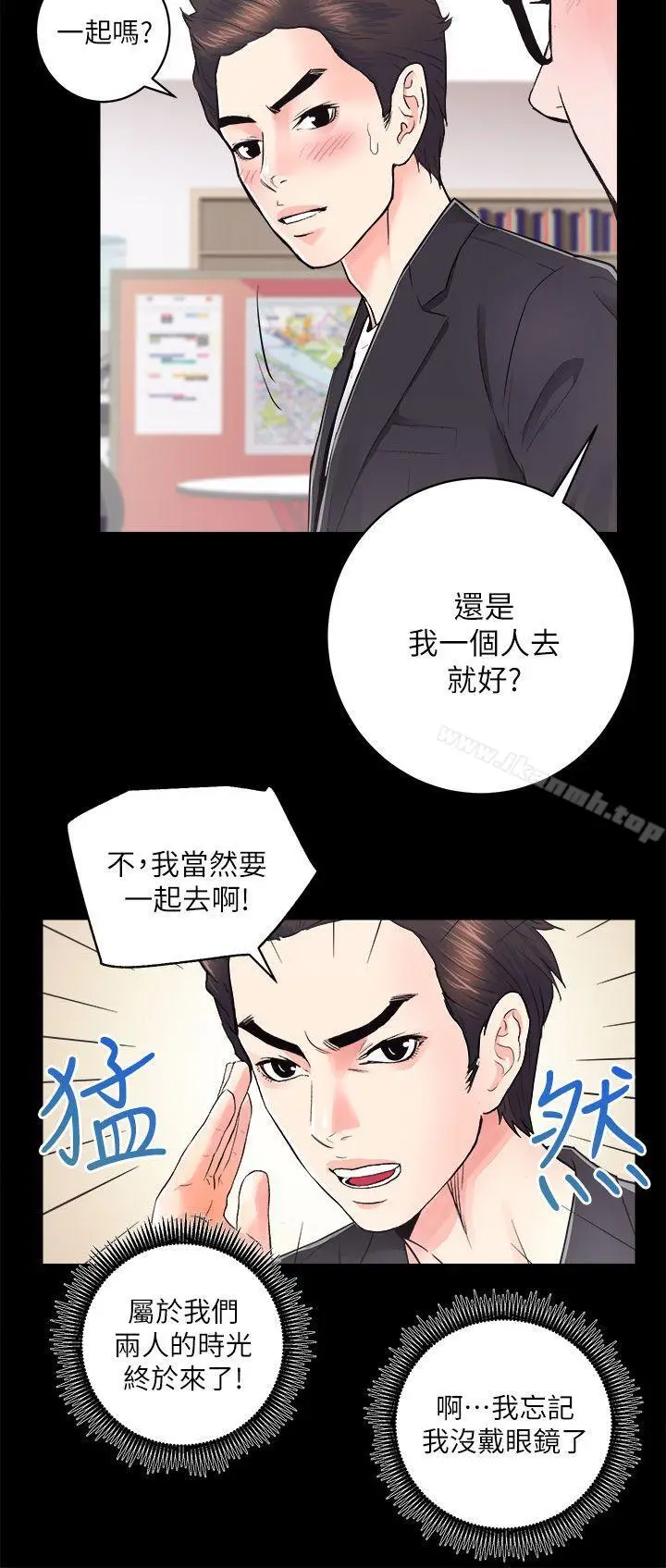 漫画《性溢房屋》第16话第14张图