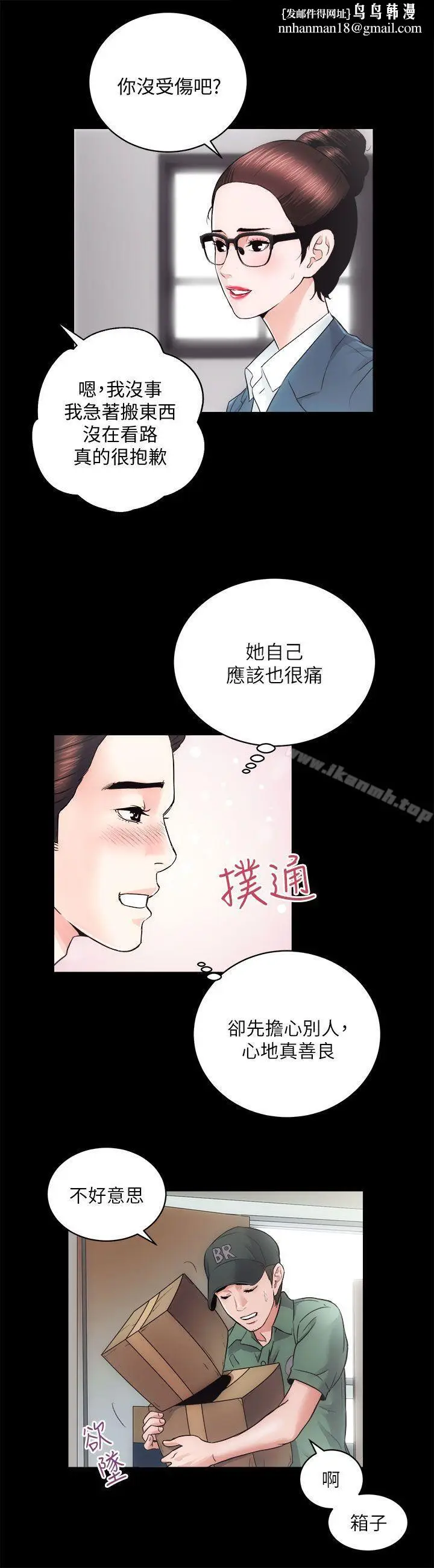 漫画《性溢房屋》第16话第19张图