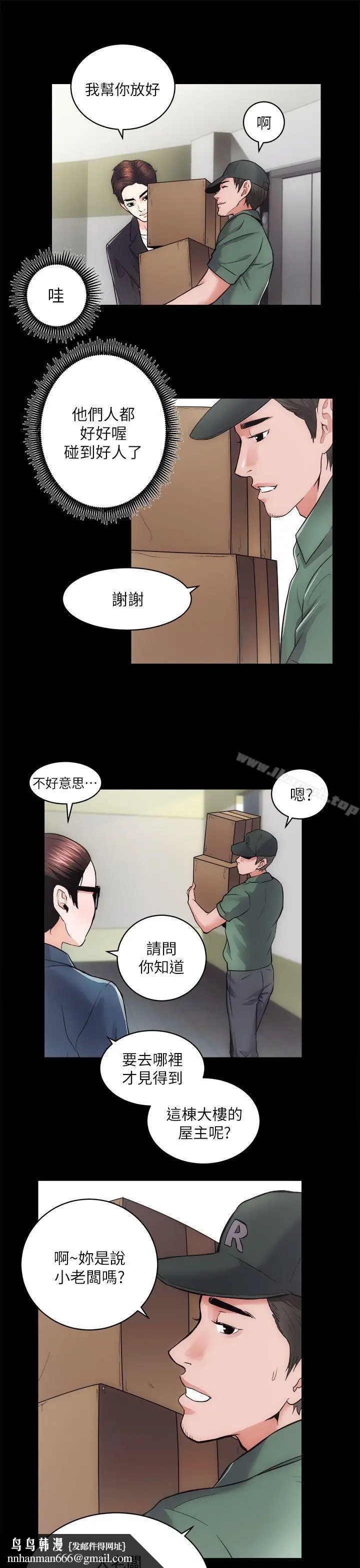 漫画《性溢房屋》第16话第20张图