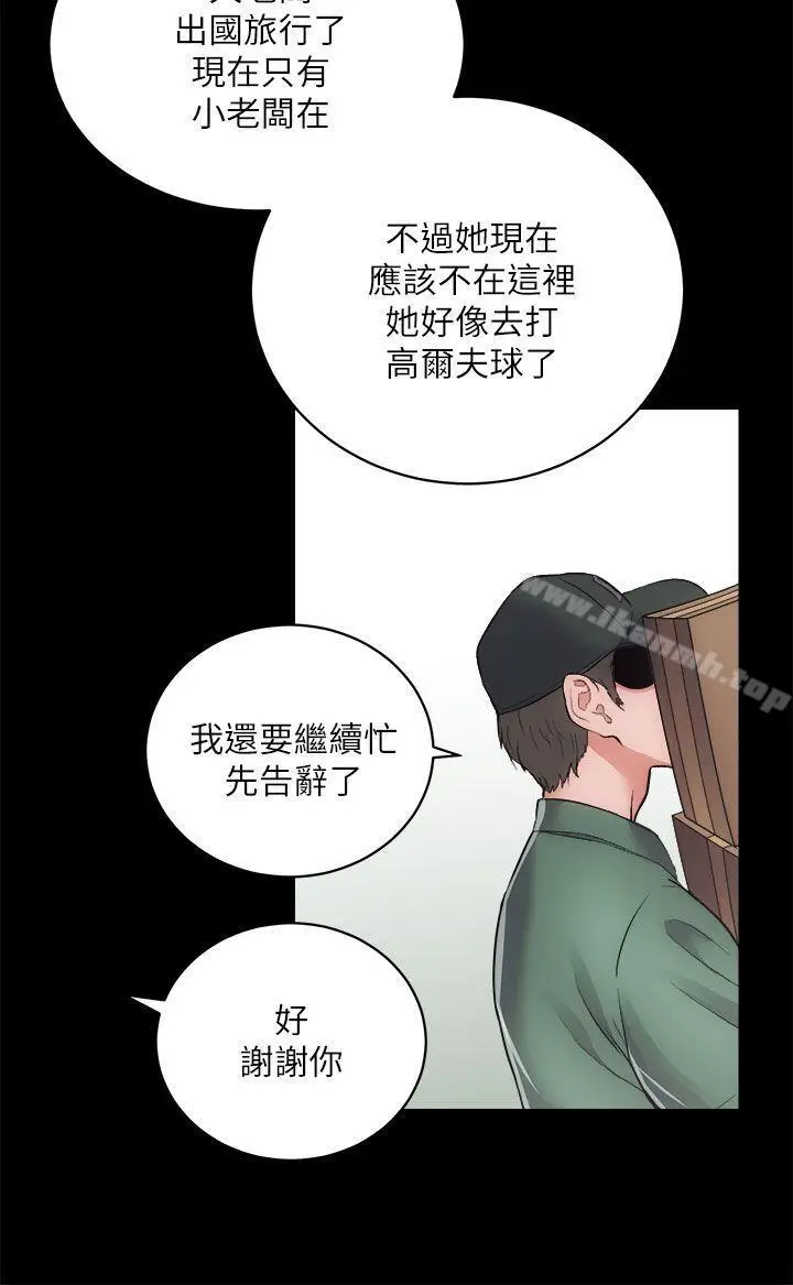 漫画《性溢房屋》第16话第21张图