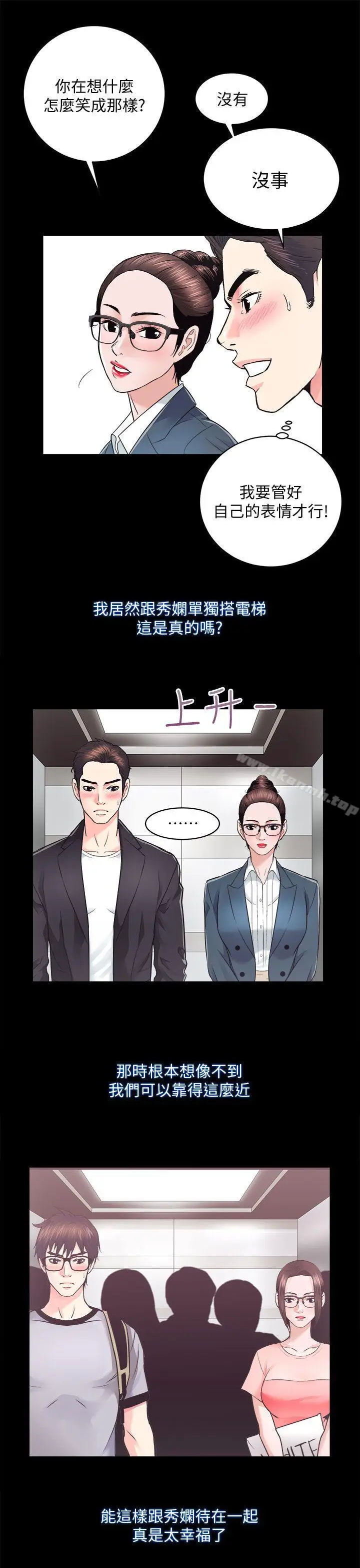 漫画《性溢房屋》第16话第23张图