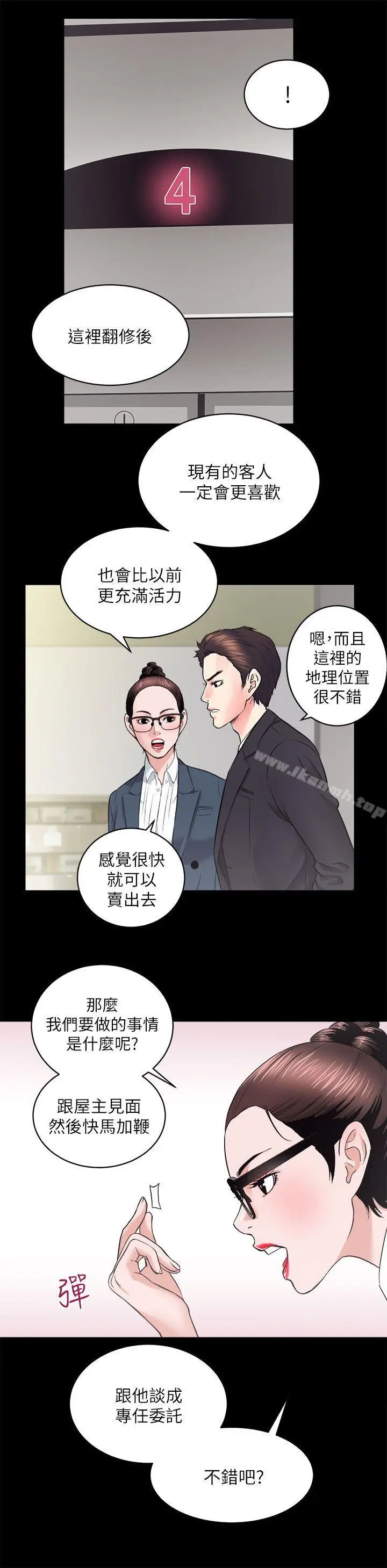 漫画《性溢房屋》第16话第25张图
